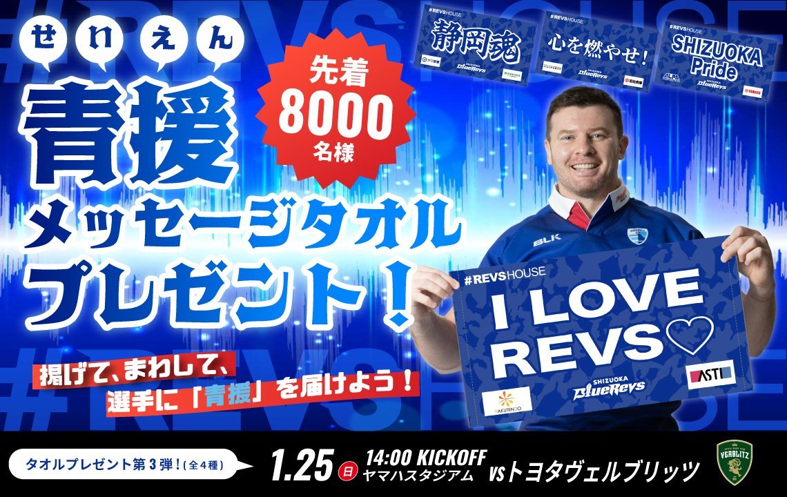 5試合で全20種類！＜青援メッセージタオル＞