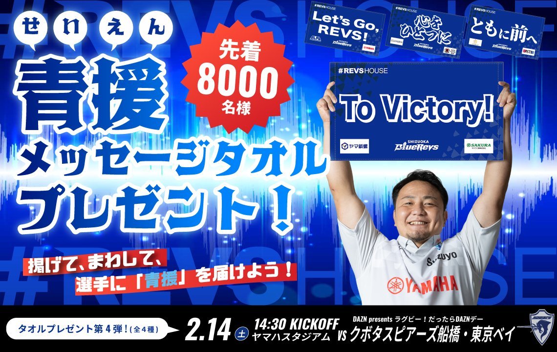 5試合で全20種類！＜青援メッセージタオル＞