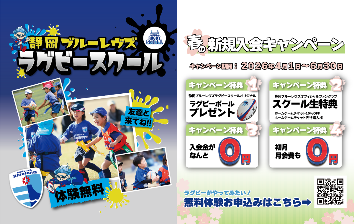 春の新規入会キャンペーンがスタート