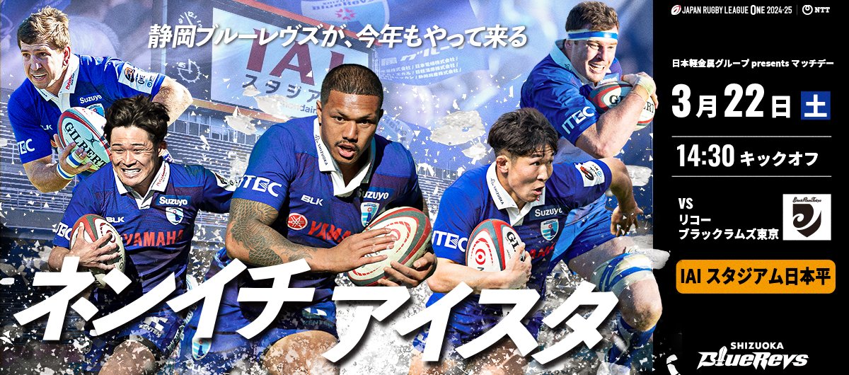 NTT JAPAN RUGBY LEAGUE ONE 2024-25 D1 第12節 日本軽金属グループ