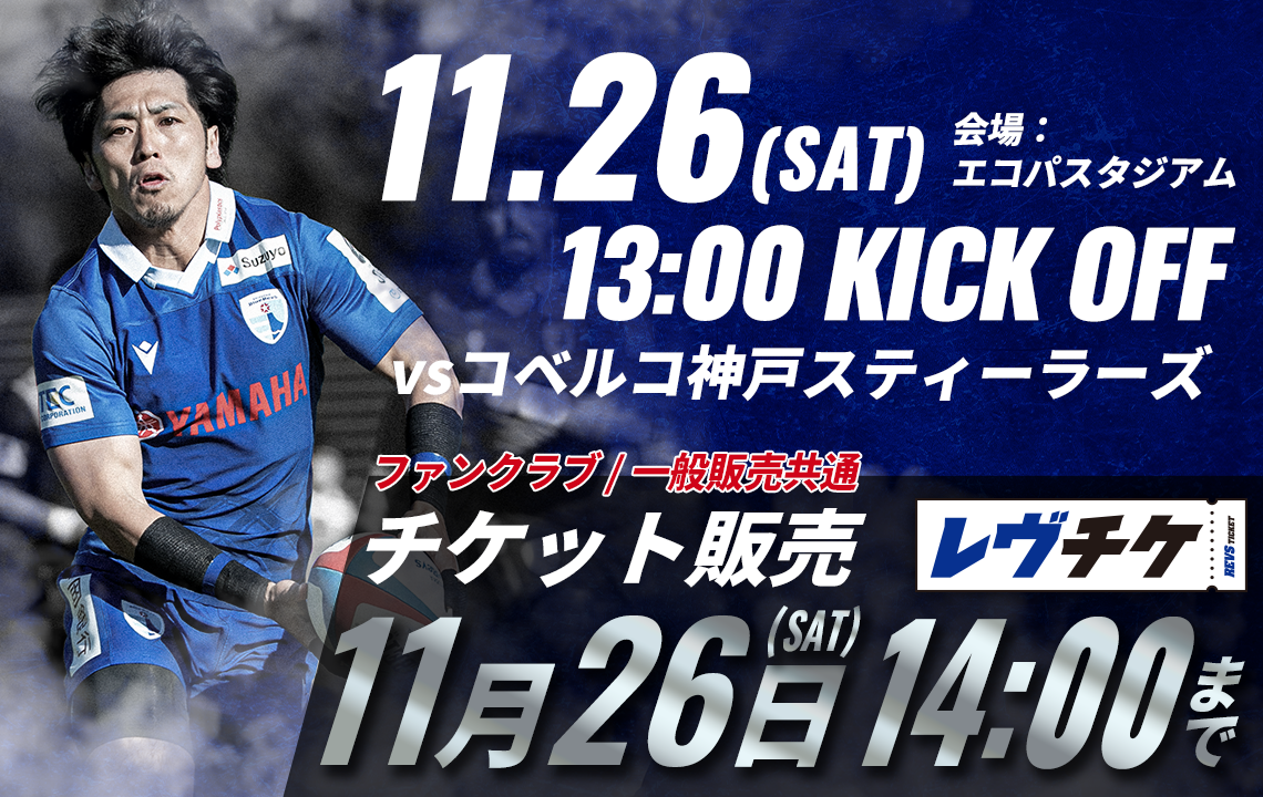 プレシーズンマッチ No.7 静岡ブルーレヴズ vs コベルコ神戸