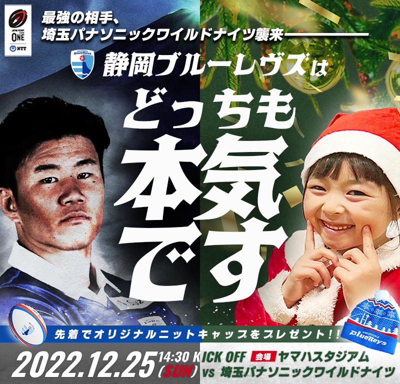 NTT JAPAN RUGBY LEAGUE ONE 2022-23 Div.1 第2節 静岡