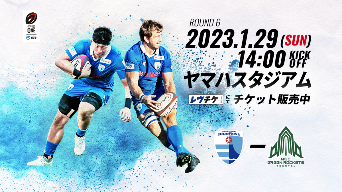 NTT JAPAN RUGBY LEAGUE ONE 2022-23 Div.1 第6節 静岡ブルーレヴズ vs