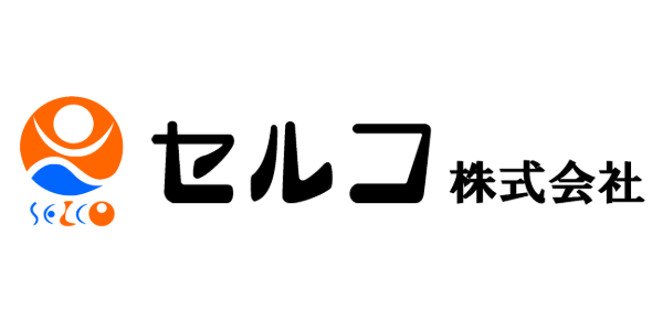 セルコ株式会社