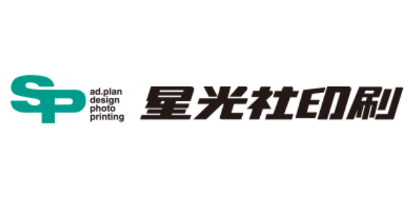 星光社印刷株式会社